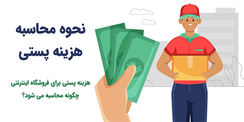 تعرفه پستی 1404