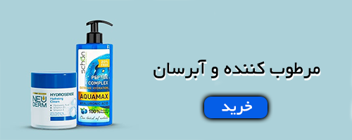 مرطوب کننده و آبرسان