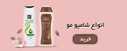 انواع شامپو مو