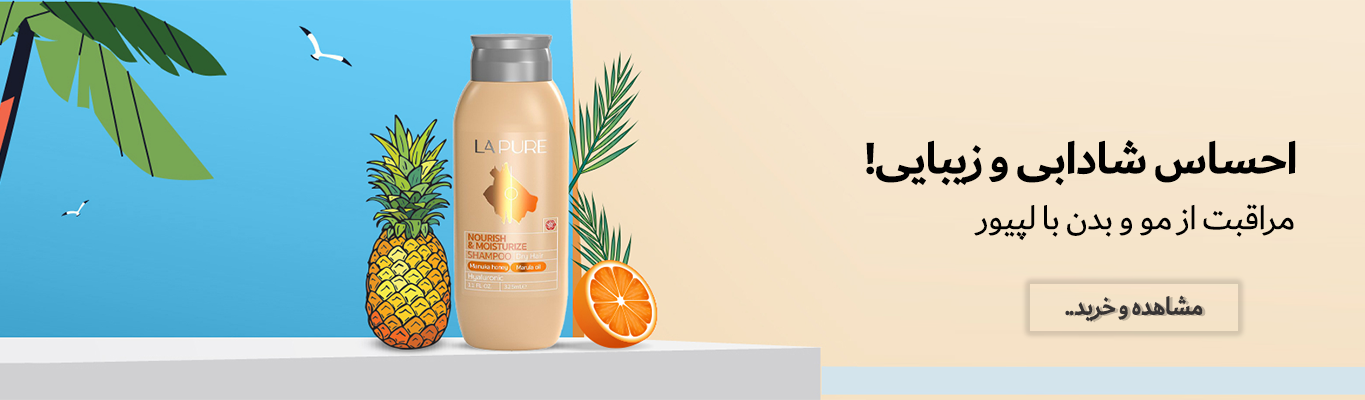 محصولات برند لپیور