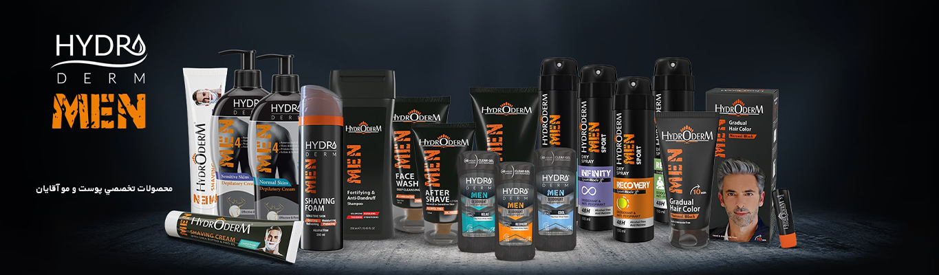 محصولات برند هیدرودرم