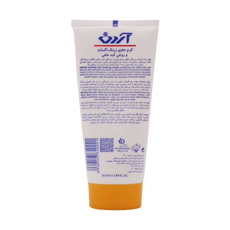 خرید اینترنتی کرم ضد سوختگی حاوی روغن کبد ماهی آردن حجم ۵۰ میلی لیتر از چاوک آنلاین شاپ