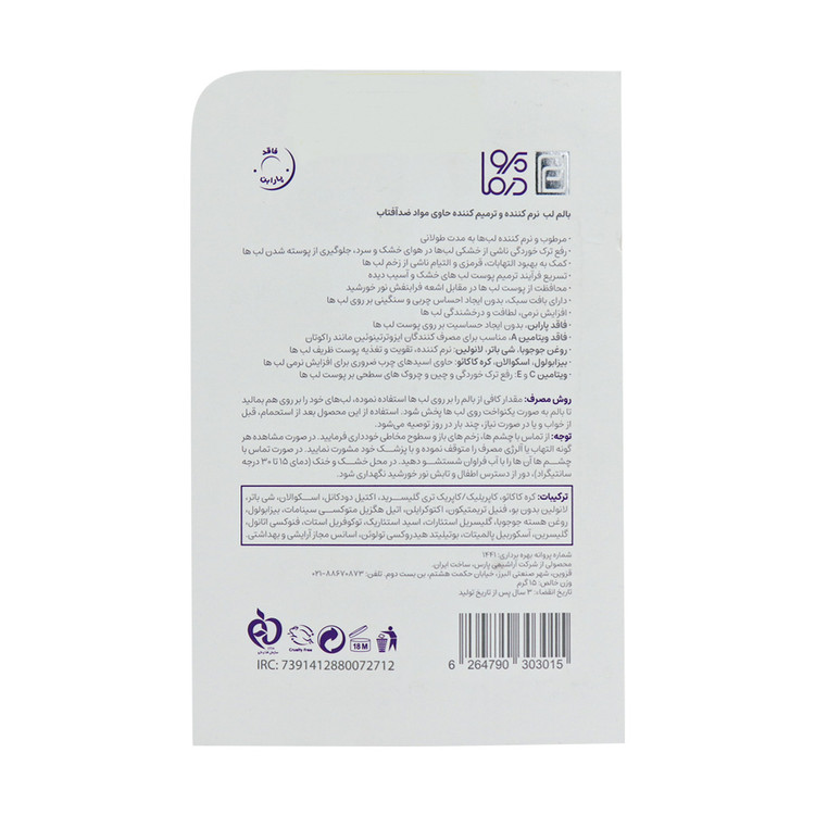 خرید اینترنتی بالم لب نرم کننده و ترمیم کننده پرودرما حجم 15 میلی لیتر از چاوک آنلاین شاپ